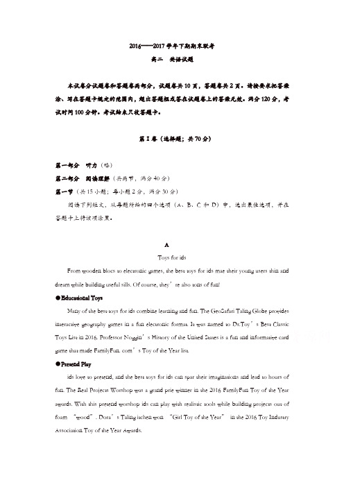河南省商丘市九校2016-2017学年高二下学期期末联考英语试题-含答案
