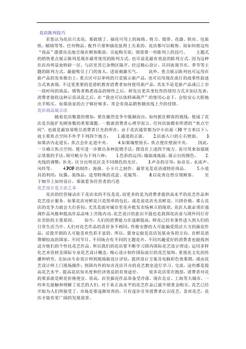 【方案】花店布置