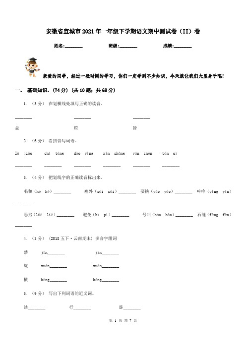 安徽省宣城市2021年一年级下学期语文期中测试卷(II)卷