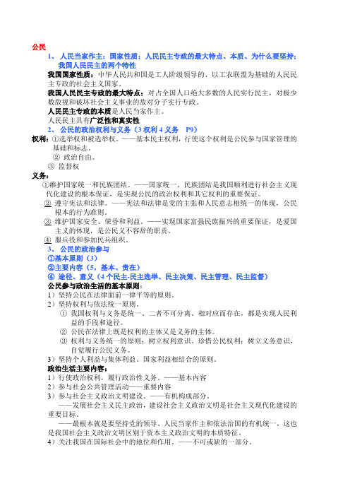 政治知识点