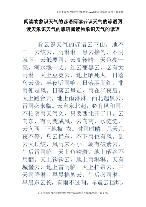 阅读物象识天气的谚语阅读云识天气的谚语阅读天象识天气的谚语阅读物象识天气的谚语