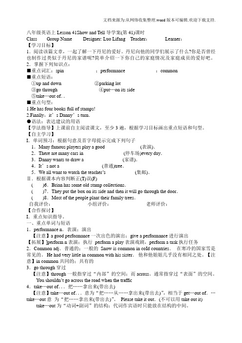 冀教版八年级上41课导学案