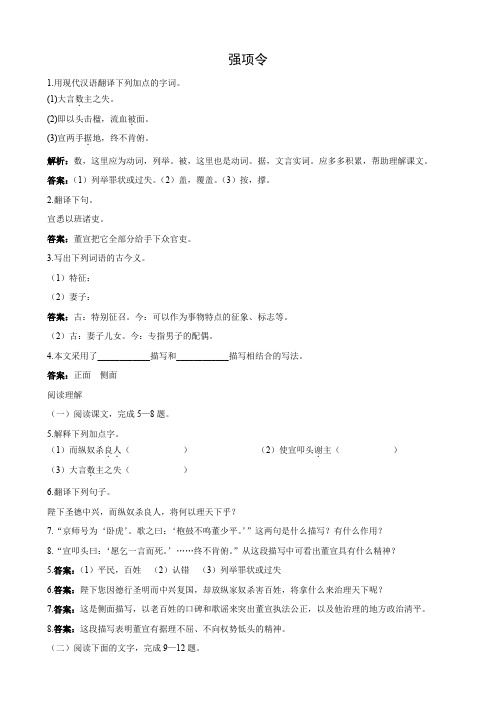 语文 7.26《强项令》测试(1)(语文版七年级下册).doc