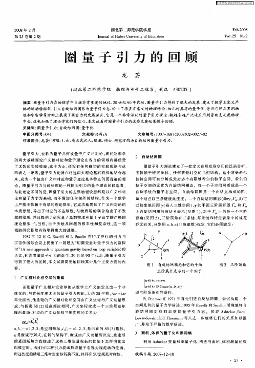 圈量子引力的回顾