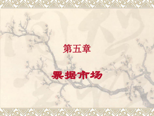 第五章 票据市场
