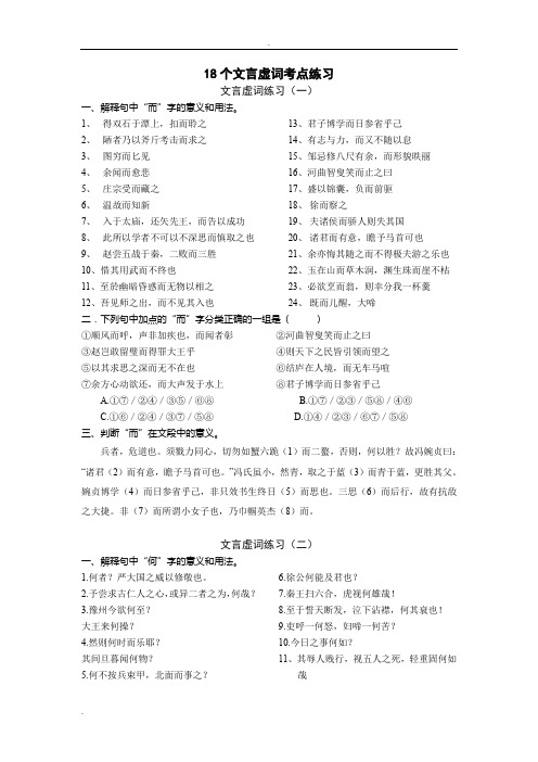 高考18个文言虚词练习集锦(含参答)