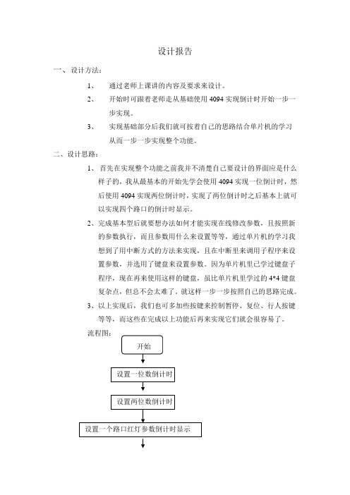 汇编语言交通灯