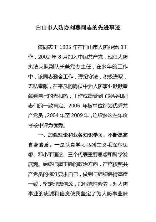 先 进 事 迹
