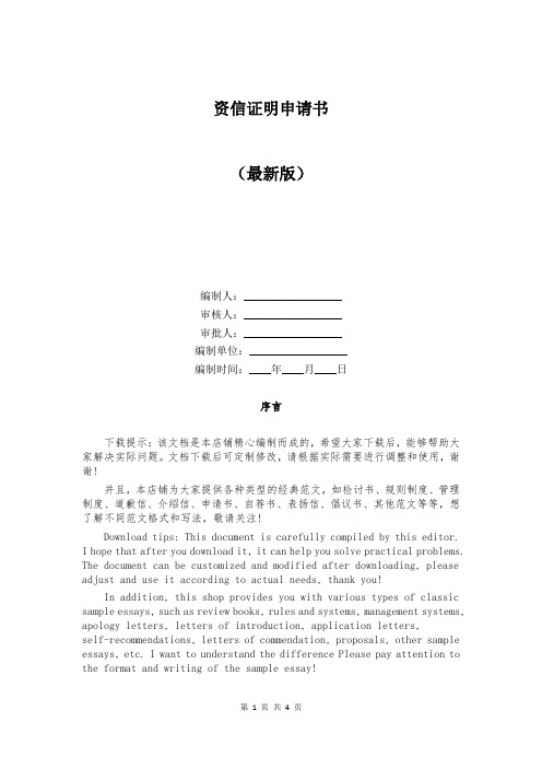 资信证明申请书
