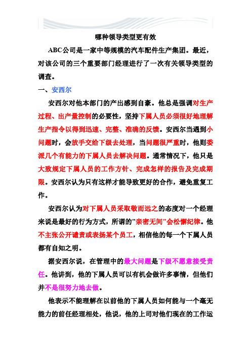 领导案例分析[精品文档]
