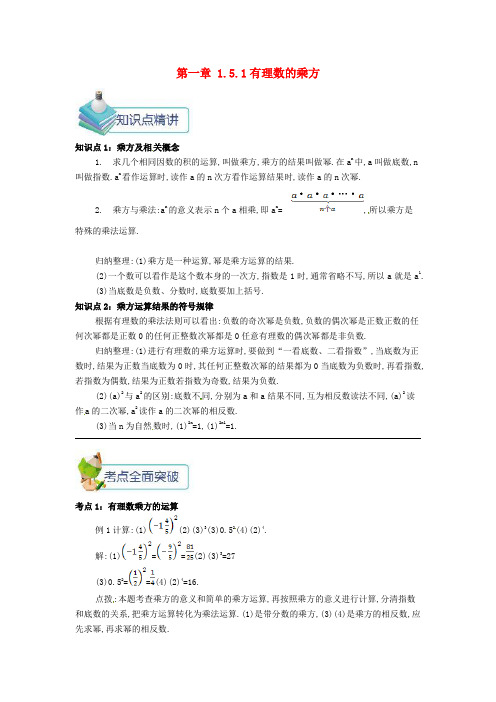 七年级数学上册第一章有理数的乘方有理数的乘方备课资料教案新版新人教版