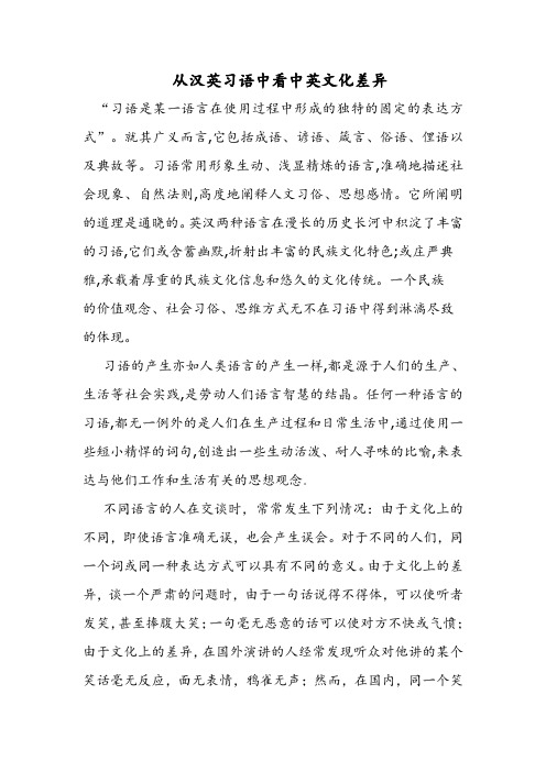 中英习语下的文化差异