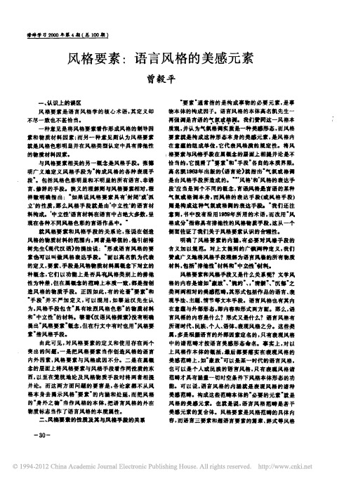 风格要素_语言风格的美感元素