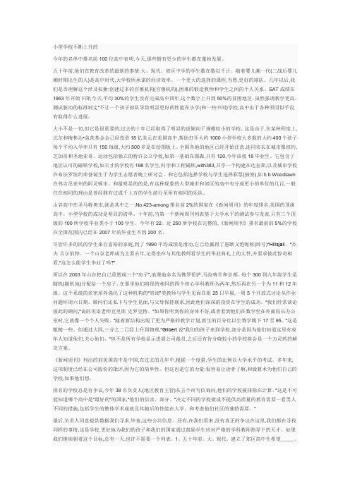 2012-6月英语四级全文翻译