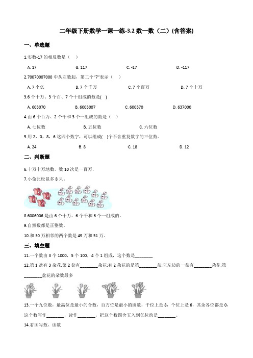 二年级下册数学一课一练试题-3.2数一数(二)   北师大版(含答案)