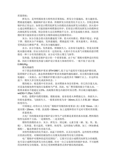 燃煤质量指标
