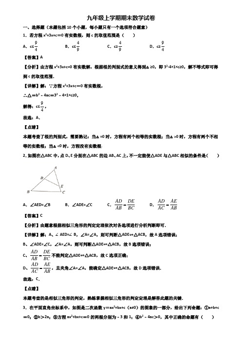 {3套试卷汇总}2019年福州市九年级上学期数学期末质量跟踪监视试题