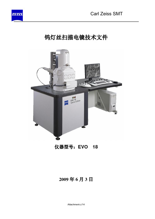 EVO18技术说明