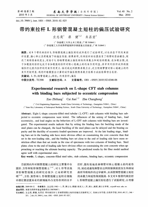 带约束拉杆L形钢管混凝土短柱的偏压试验研究