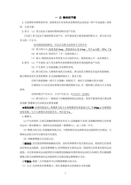 高中物理知识点大全