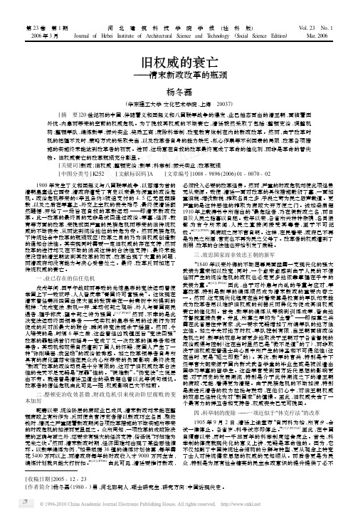 旧权威的衰亡_清末新政改革的瓶颈