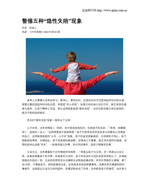 警惕五种“隐性失陪”现象