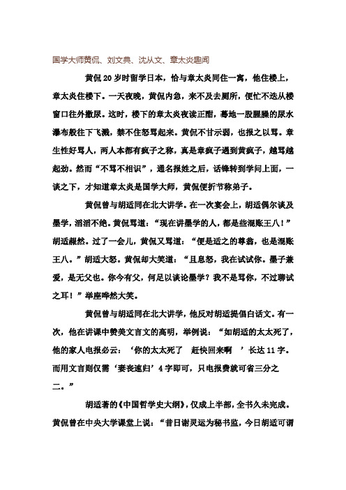 国学大师的趣闻