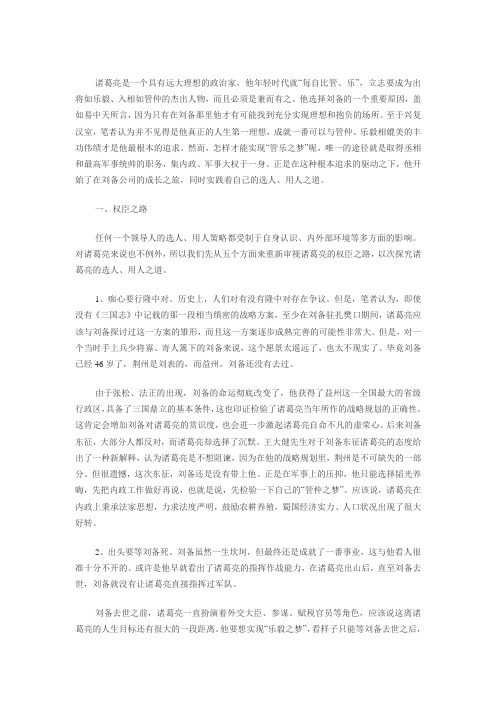 诸葛亮的用人之道：启示现代人力资源管理