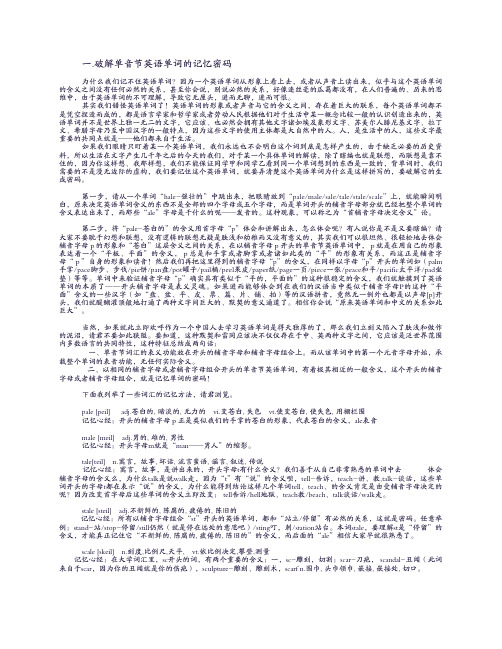 英语单词的来源以及快速记忆的方法