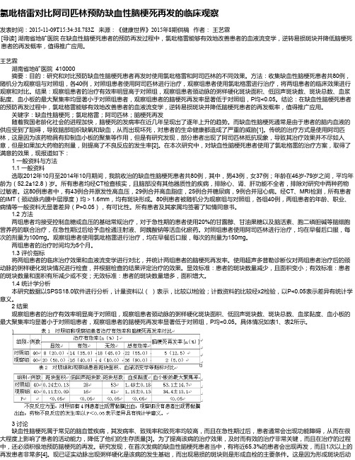 氯吡格雷对比阿司匹林预防缺血性脑梗死再发的临床观察