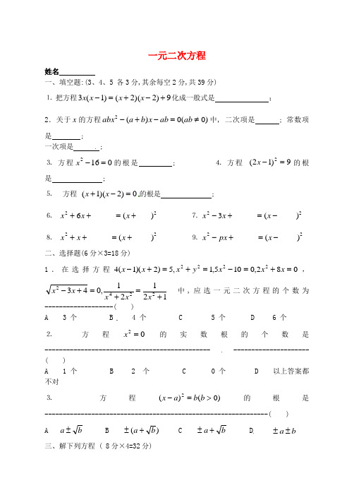山东省德州市武城县四女寺镇中考数学补充复习 一元二次方程训练题1(无答案)