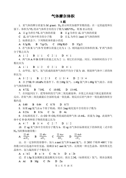 19气体摩尔体积(18页172题)