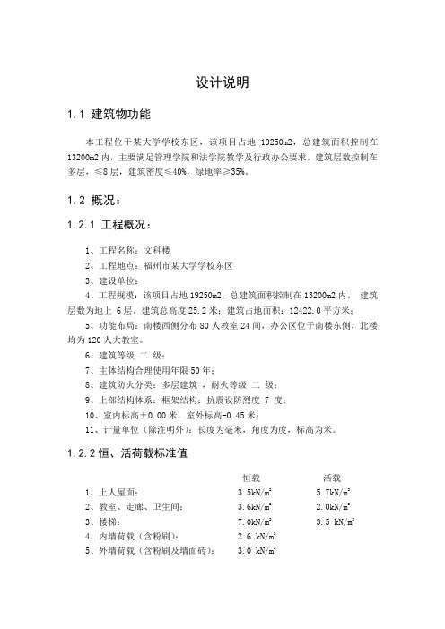 教学楼设计说明
