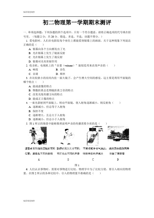 苏科版物理八年级上册初二物理第一学期期末测评