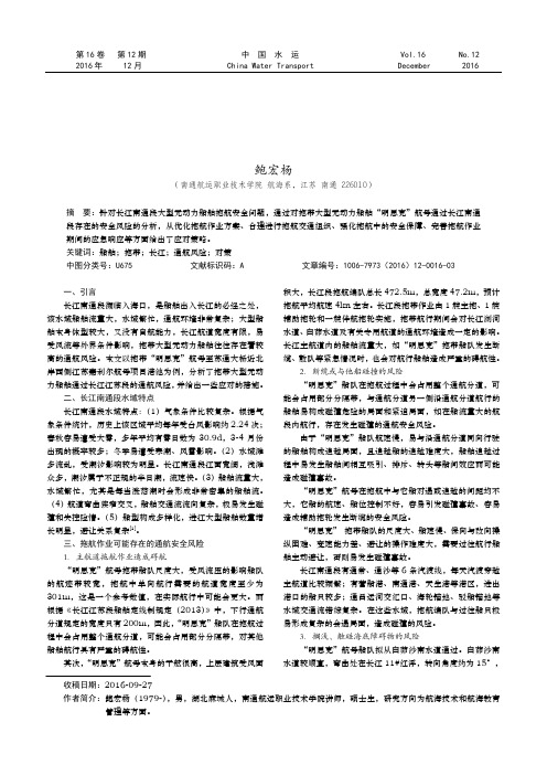 长江南通段拖带大型无动力船舶的通航风险分析及对策研究