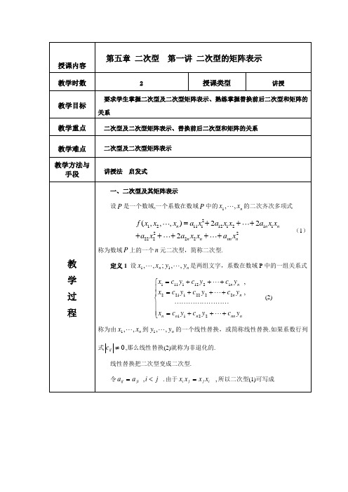 高等代数教案 北大版 第五章