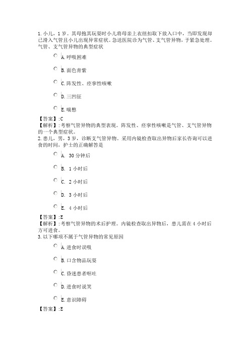 124系统精讲-损伤中毒-第十二节 小儿气管异物的护理