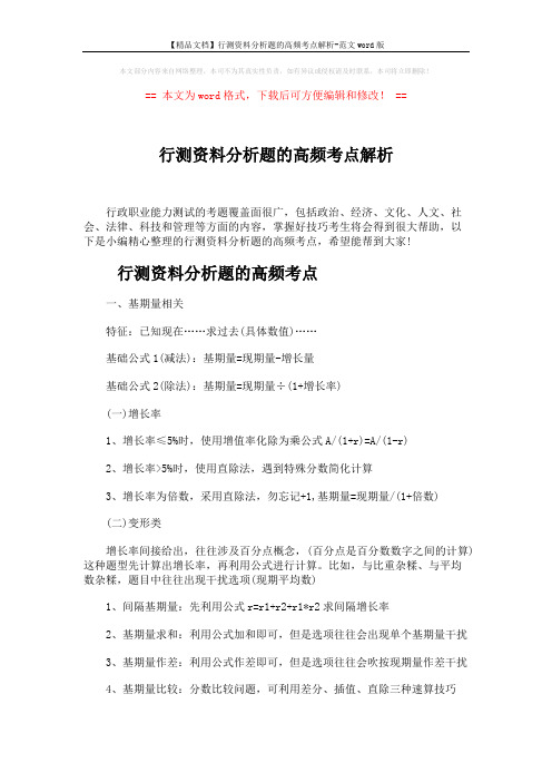 【精品文档】行测资料分析题的高频考点解析-范文word版 (7页)