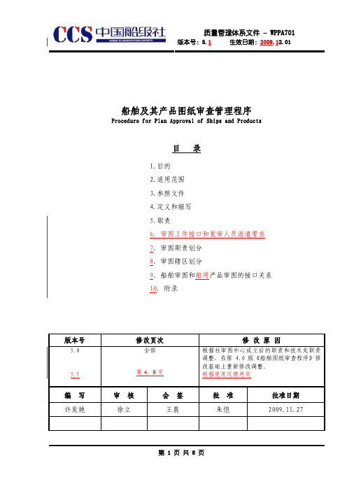 验船师和有关技术人员资格要求 - CCS中国船级社
