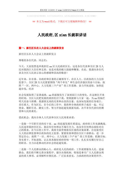 【优质】人民政府,区xian长就职讲话-word范文模板 (4页)