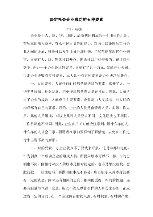 决定社会企业成功的五种要素