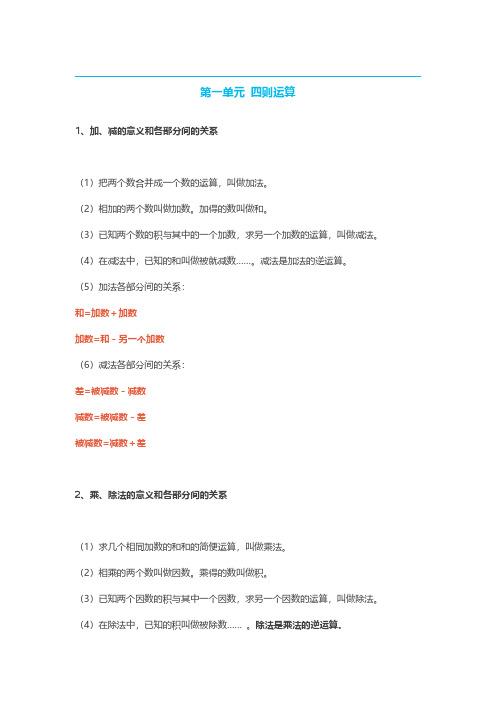 人教版小学四年级下册数学知识点预习