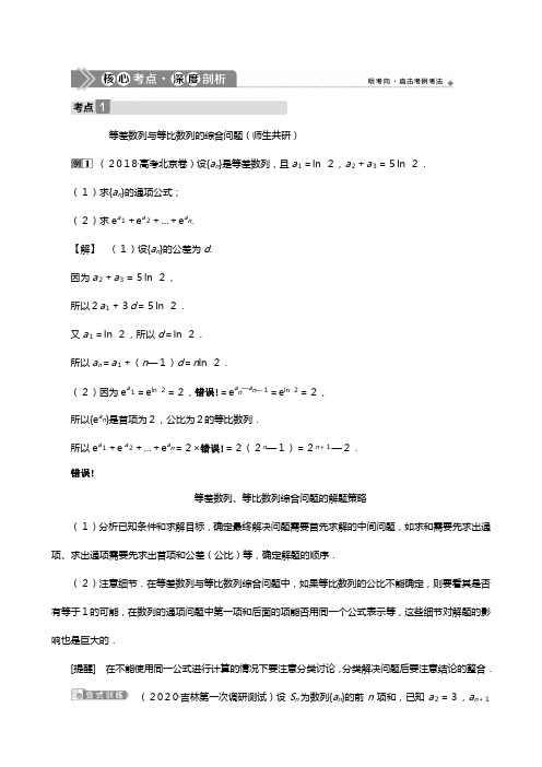 新人教A版版高考数学一轮复习第六章数列数列的综合应用教案文