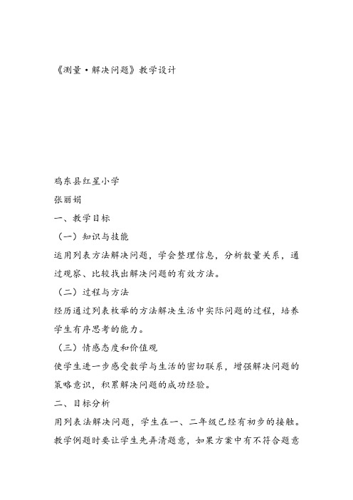 部编三年级上数学《解决问题》张丽娟PPT课件 一等奖新名师优质课获奖教学设计人教版