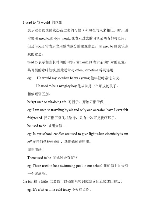 used to与would 的区别