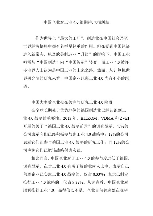 中国企业对工业4.0很期待,也很纠结