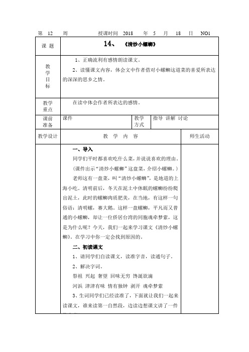 清炒小螺蛳教学设计