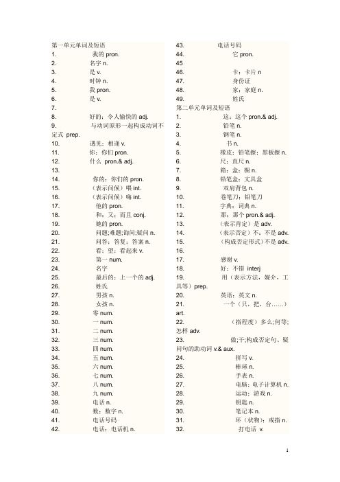七年级英语单词测试卷