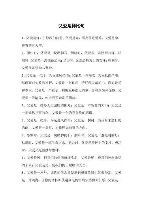 父爱是排比句