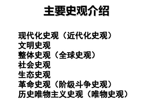 唯物史下的新史观介绍